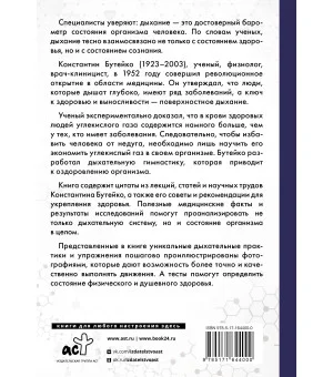 Дыхание по методу Бутейко