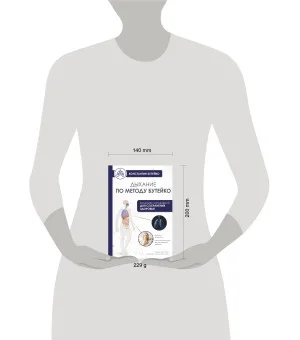 Дыхание по методу Бутейко