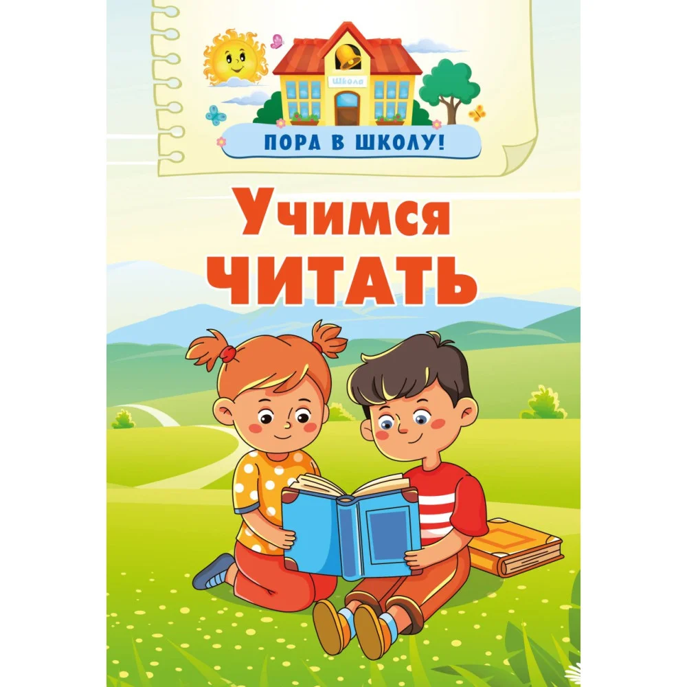 Учимся читать Учимся читать