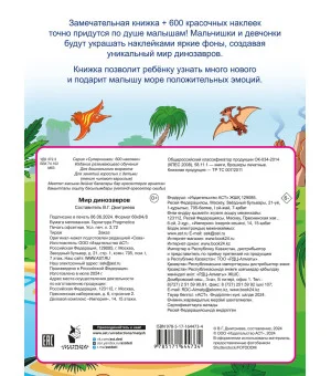 Мир динозавров