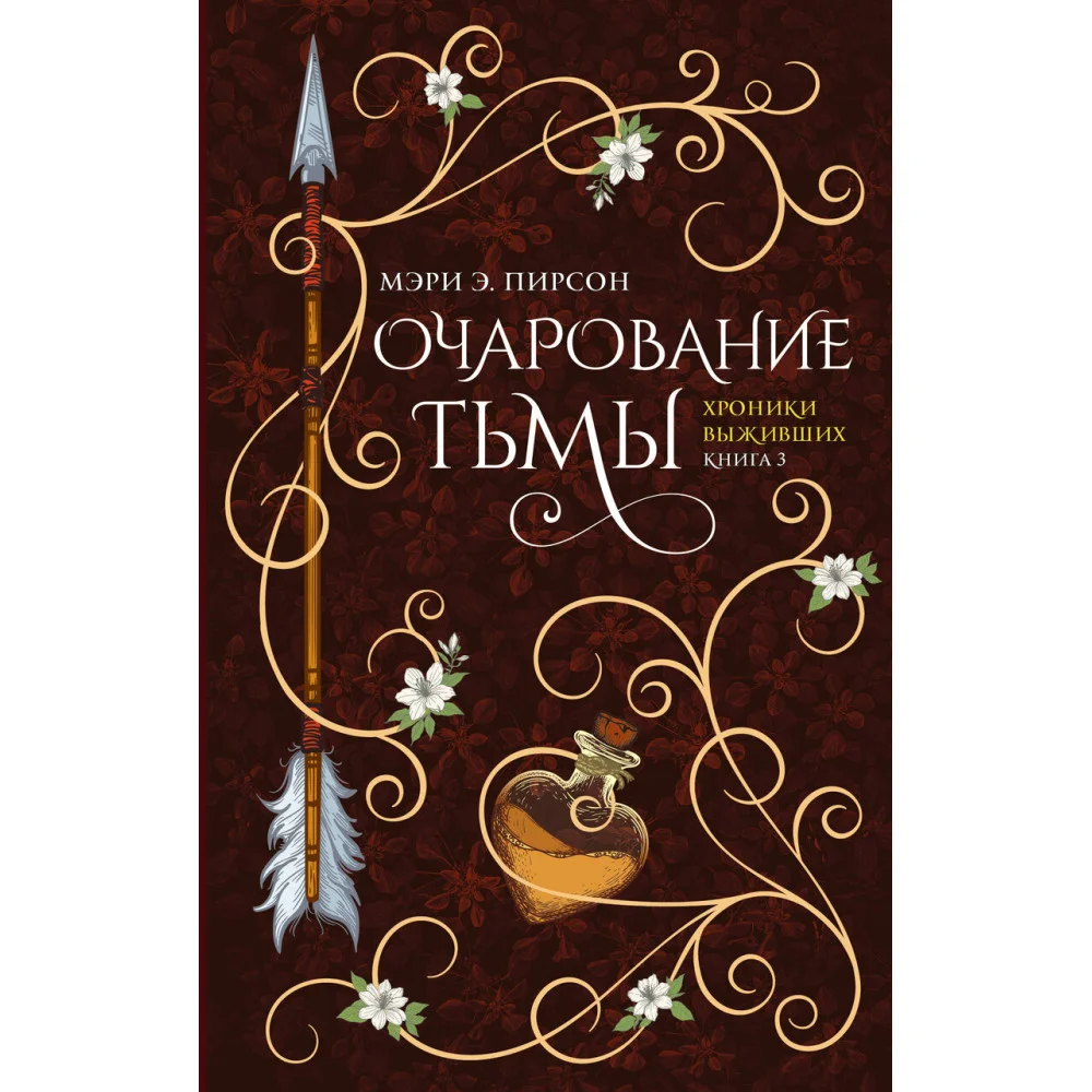 Очарование тьмы Очарование тьмы