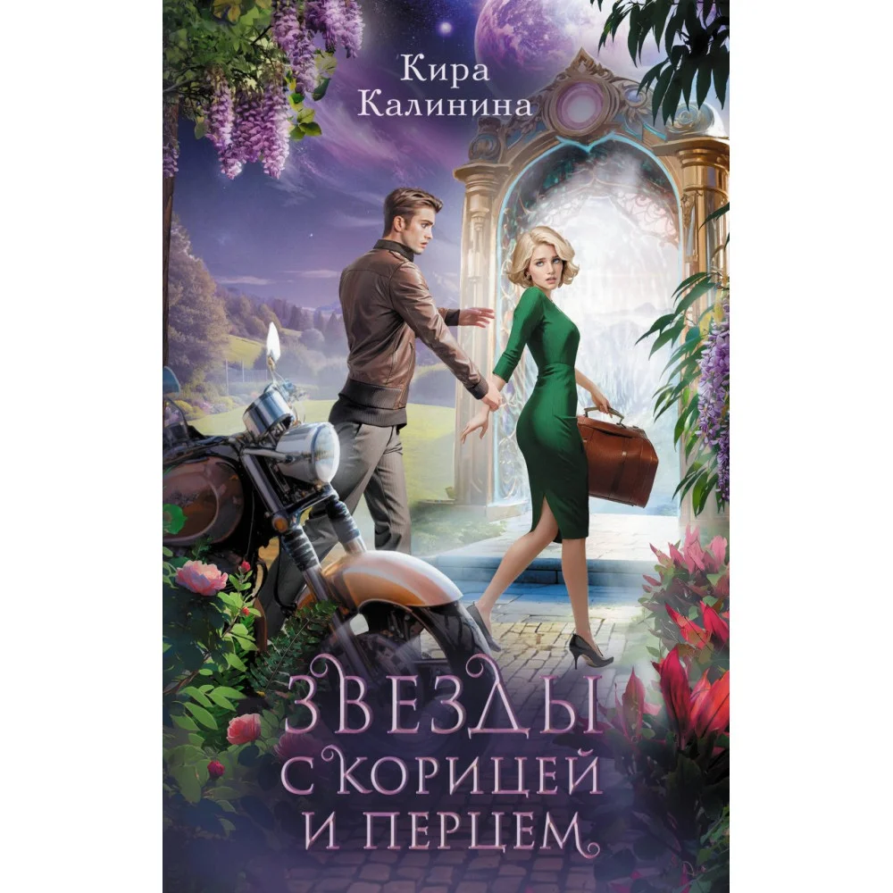 Звезды с корицей и перцем Звезды с корицей и перцем
