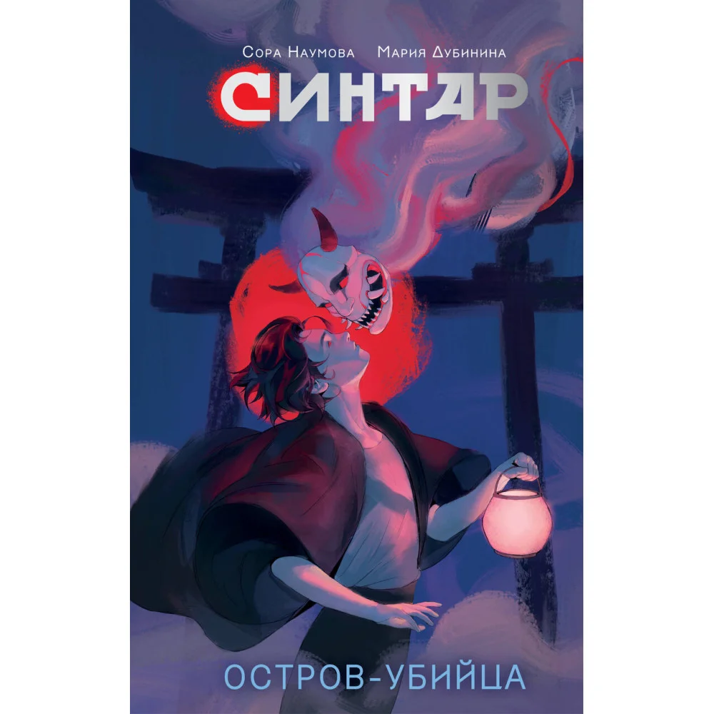 Синтар. Остров-убийца Синтар. Остров-убийца