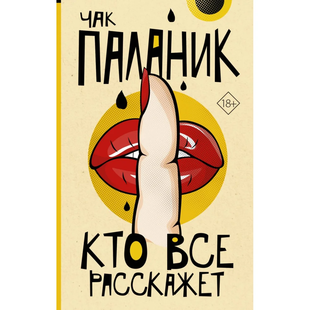 Кто все расскажет Кто все расскажет