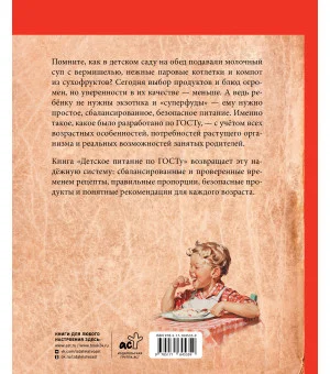 Детское питание по ГОСТу
