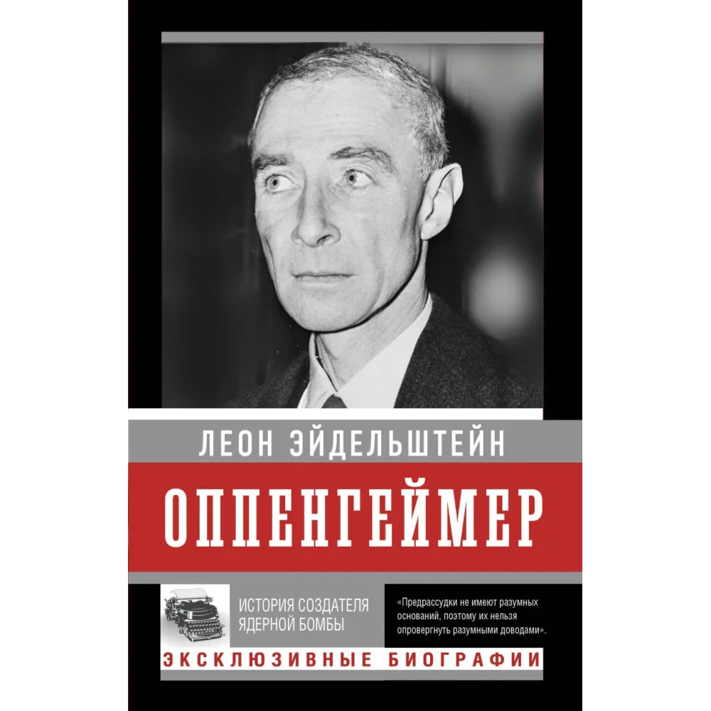 Оппенгеймер. История создателя ядерной бомбы (ПРИ) Оппенгеймер. История создателя ядерной бомбы (ПРИ)