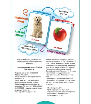 Развивающие карточки Домана. 0-3 лет
