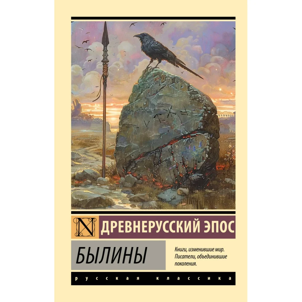 Былины Былины
