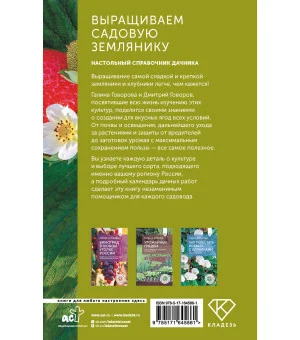Выращиваем садовую землянику. Настольный справочник дачника Выращиваем садовую землянику. Настольный справочник дачника