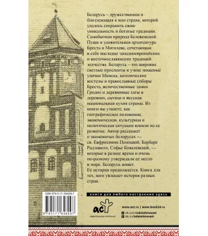 Беларусь. Полная история