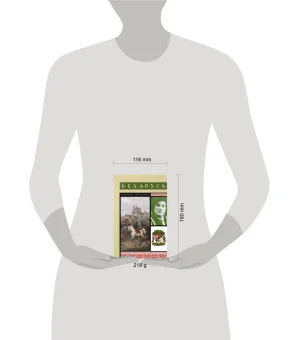 Беларусь. Полная история