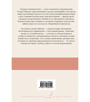 Портрет Дориана Грея. Кентервильское привидение