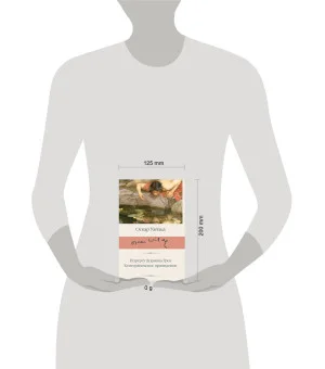 Портрет Дориана Грея. Кентервильское привидение