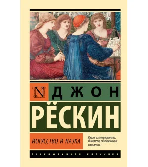 Искусство и наука Искусство и наука
