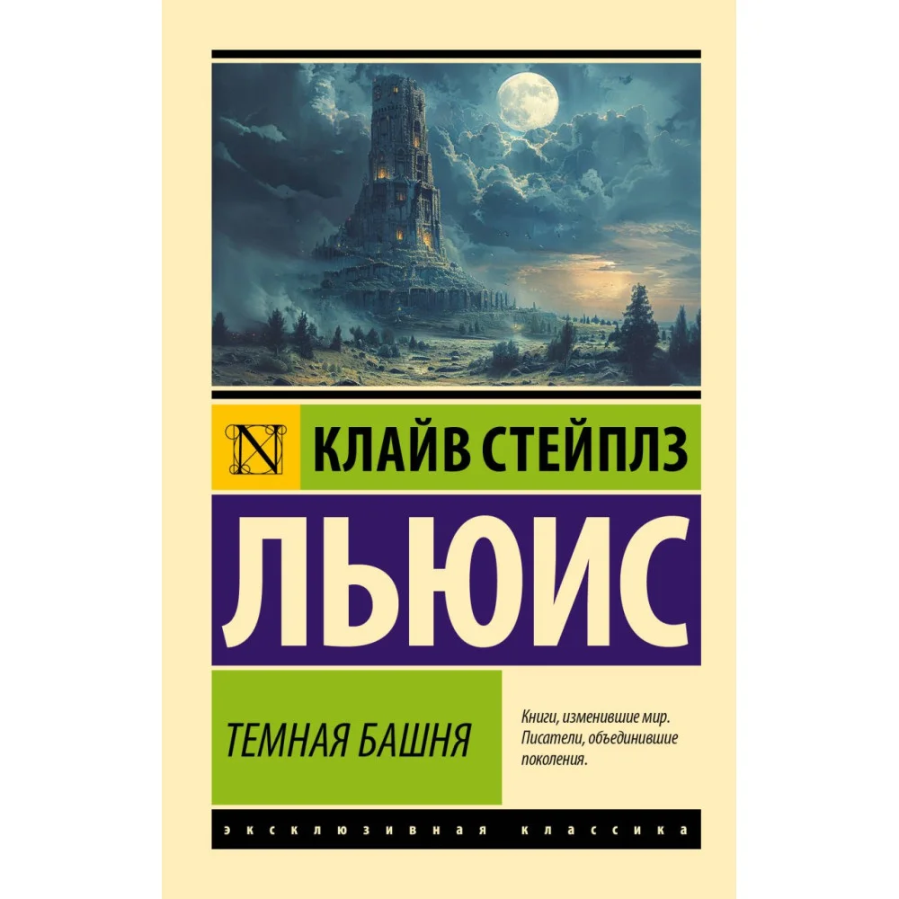 Темная башня Темная башня