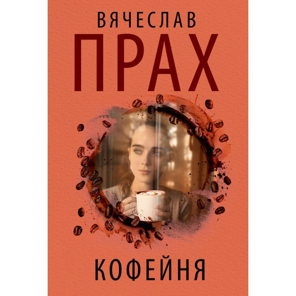 Кофейня Кофейня