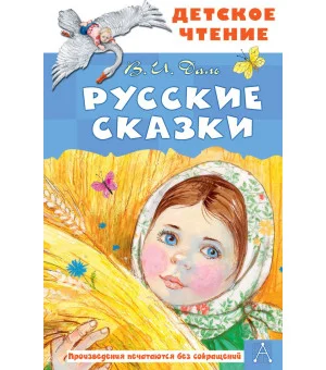 Русские сказки