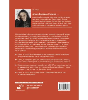 Открывая СССР