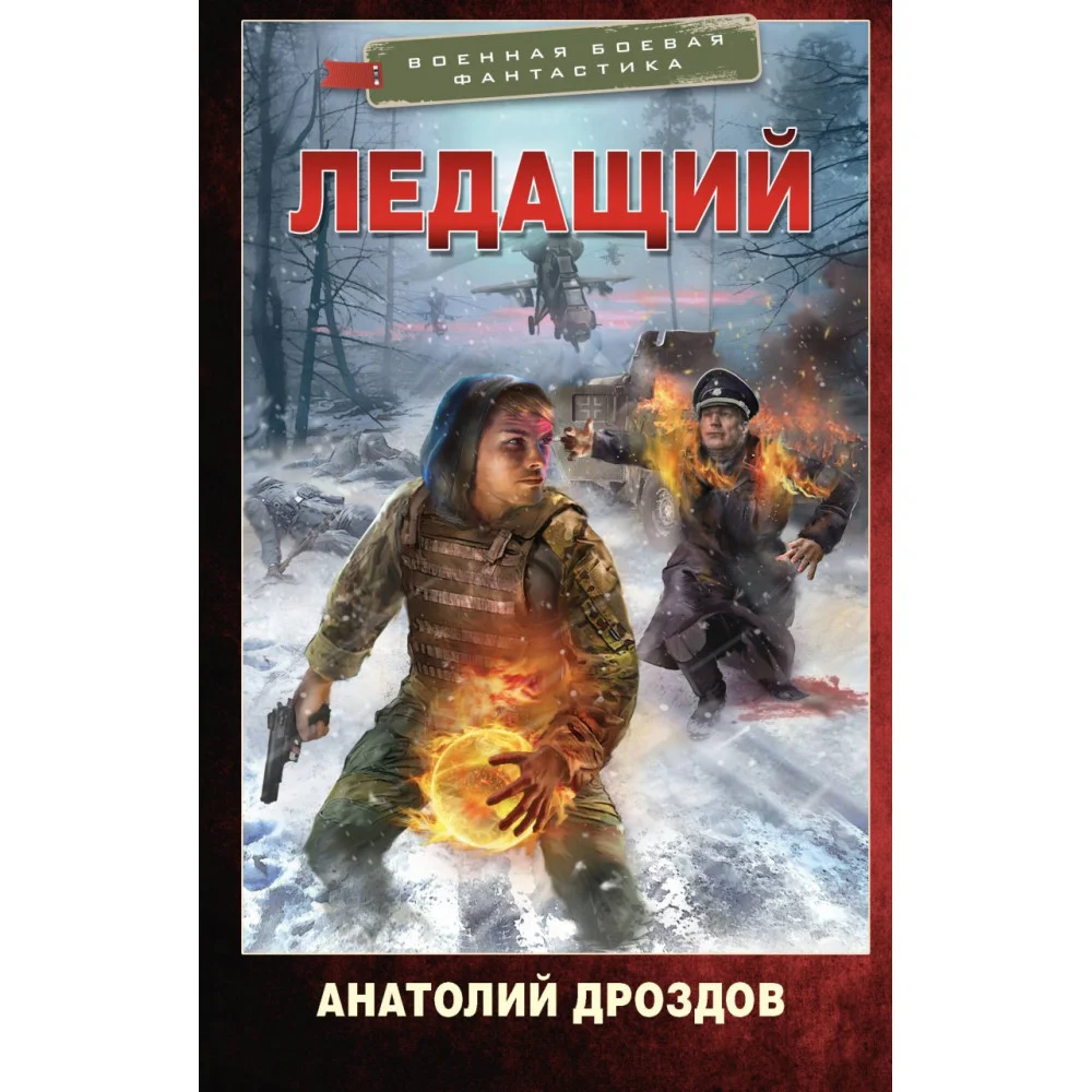 Ледащий Ледащий