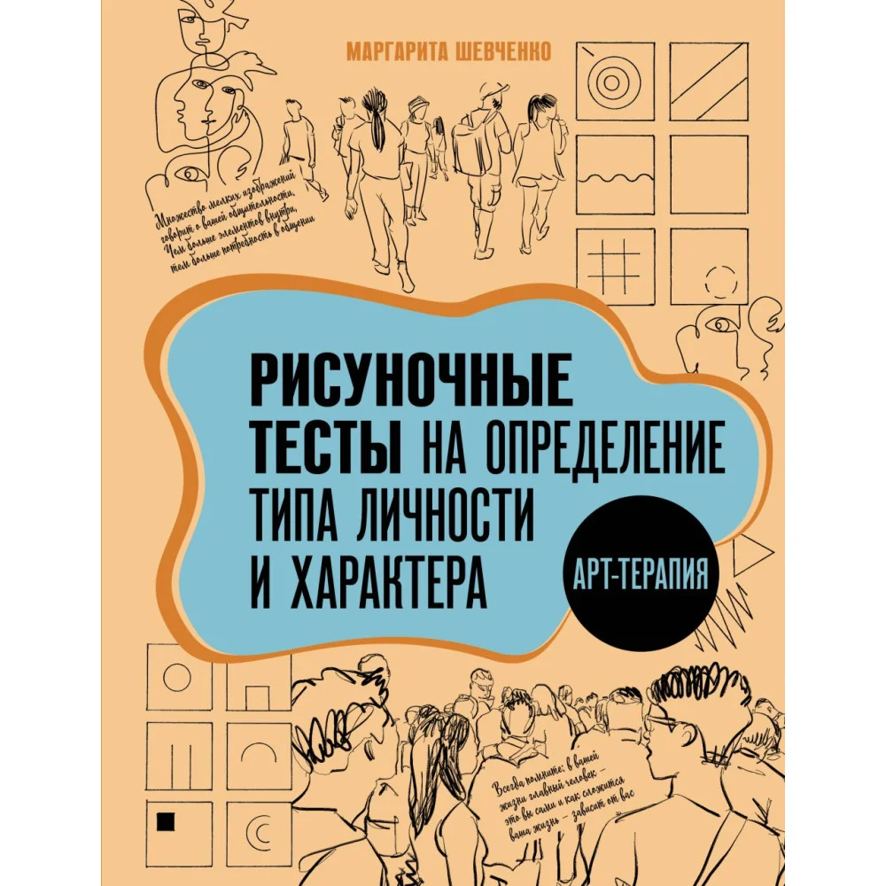 Арт-терапия. Рисуночные тесты на определение типа личности и характера Арт-терапия. Рисуночные тесты на определение типа личности и характера