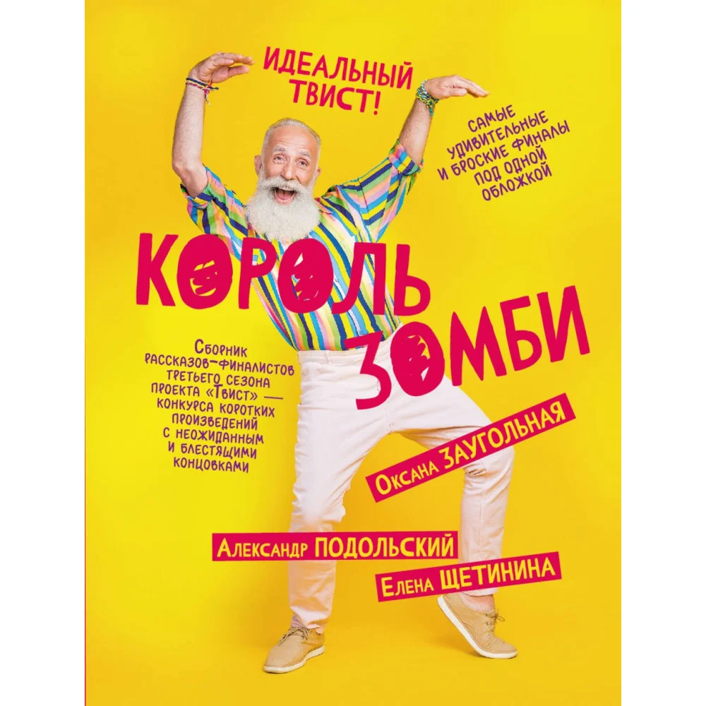 Король зомби Король зомби