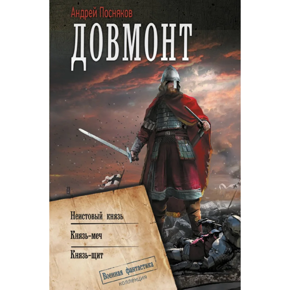 Довмонт Довмонт