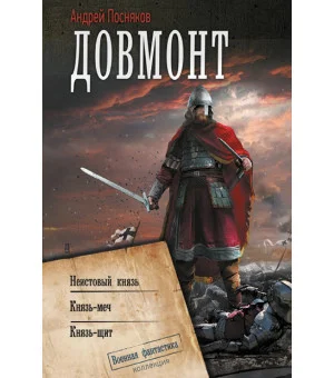 Довмонт
