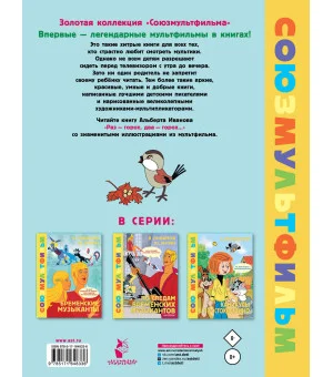 Раз - горох, два - горох... Союзмультфильм