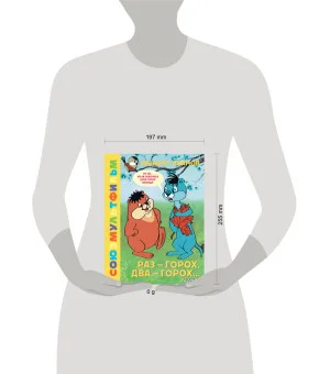 Раз - горох, два - горох... Союзмультфильм