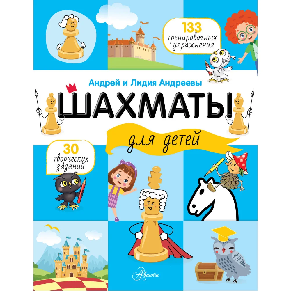 Шахматы для детей Шахматы для детей