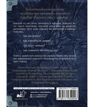 Самый полный сонник Миллера. Толкования 10 000 снов