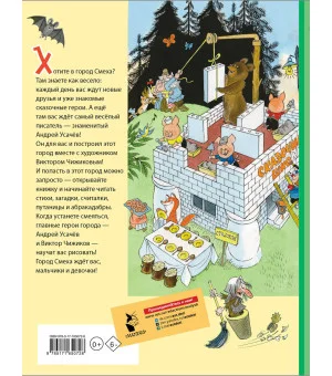 Город Смеха. Рисунки В. Чижикова