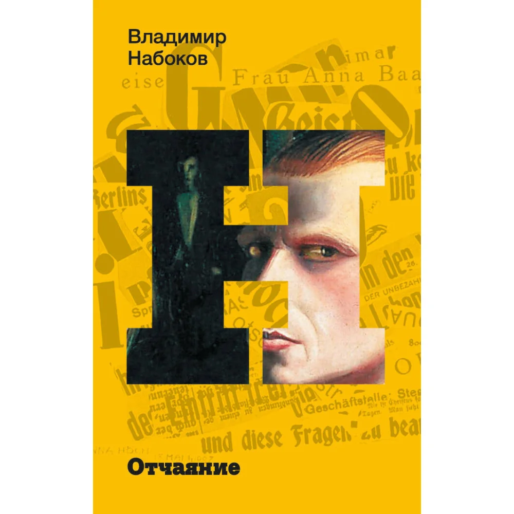 Отчаяние Отчаяние