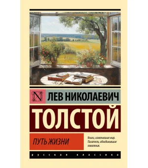 Путь жизни