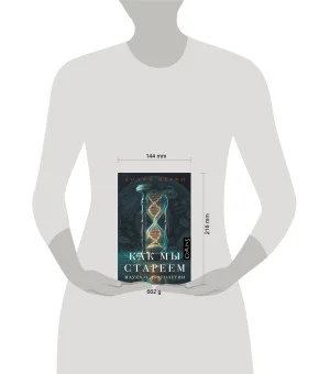 Как мы стареем