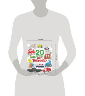 20 историй про технику