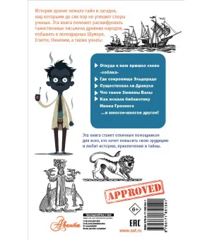 100 загадок истории