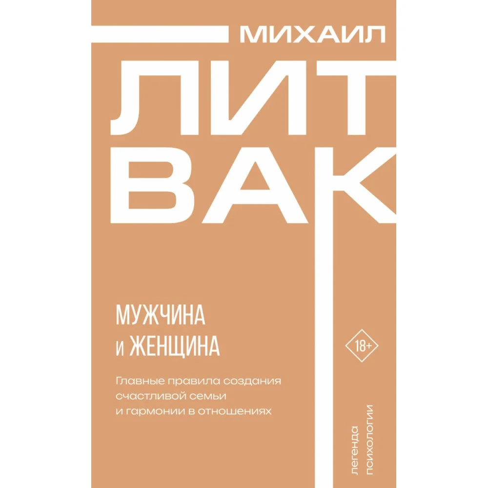 Мужчина и женщина Мужчина и женщина
