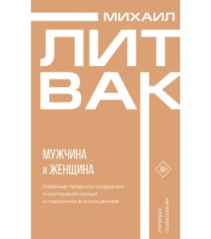 Мужчина и женщина