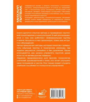 Психология управления. Командовать или подчиняться