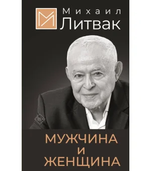Мужчина и женщина