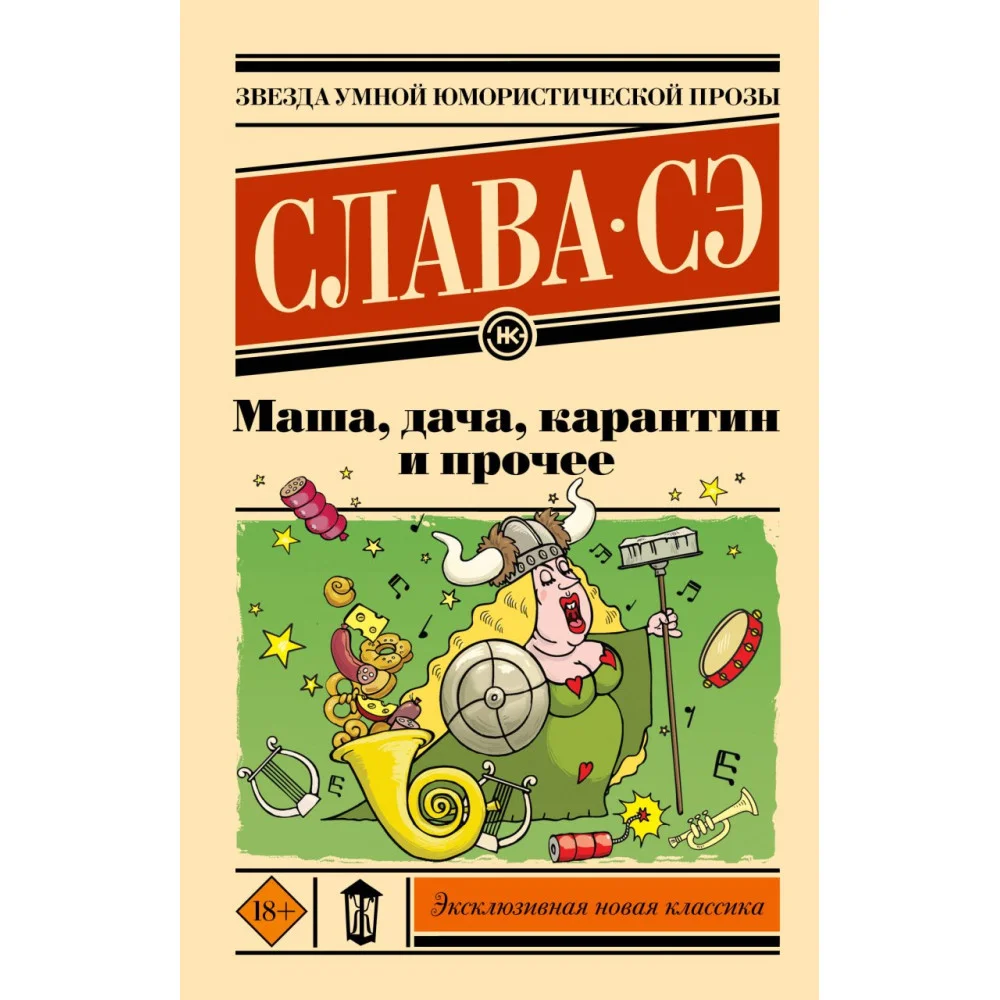 Маша, дача, карантин и прочее Маша, дача, карантин и прочее