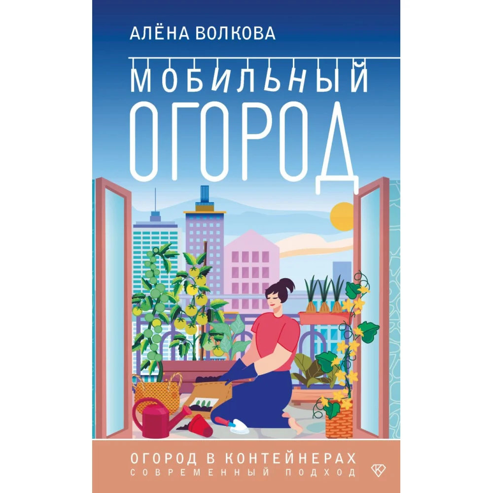 Мобильный огород! Огород в контейнерах. Современный подход Мобильный огород! Огород в контейнерах. Современный подход