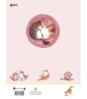 Твой котик: магия ухода. Все о том, как всегда понимать кошку и завести крепкую дружбу на всю жизнь.