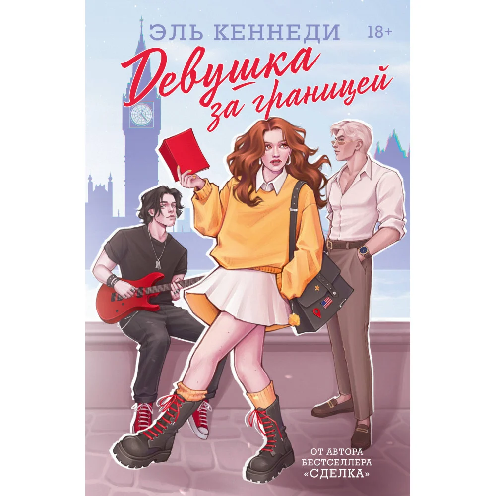 Девушка за границей