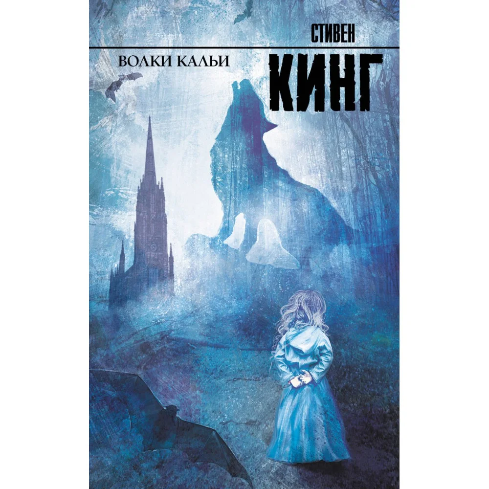 Волки Кальи Волки Кальи