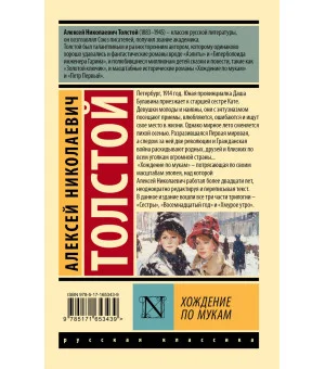 Хождение по мукам Хождение по мукам