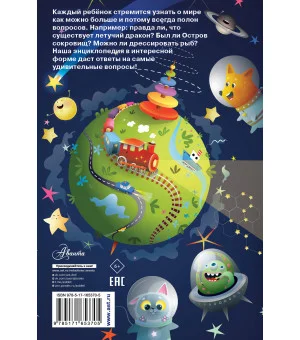 А правда, что...