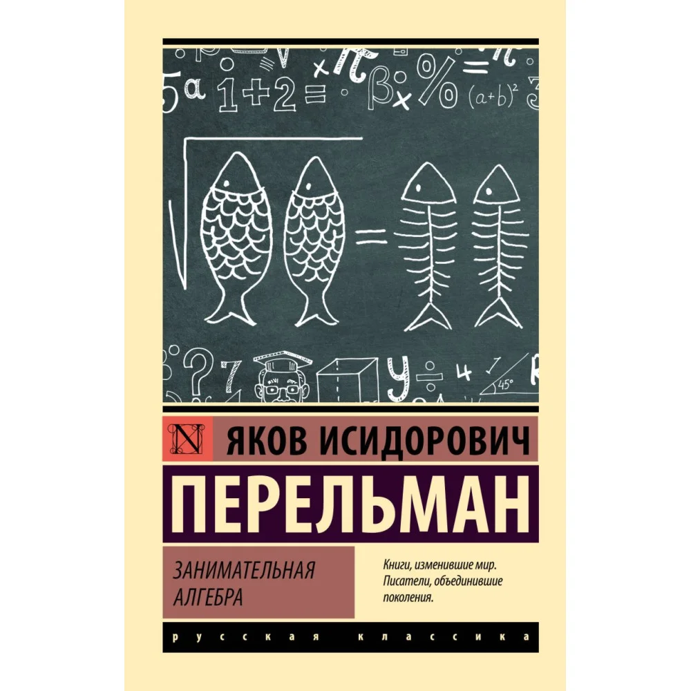 Занимательная алгебра Занимательная алгебра