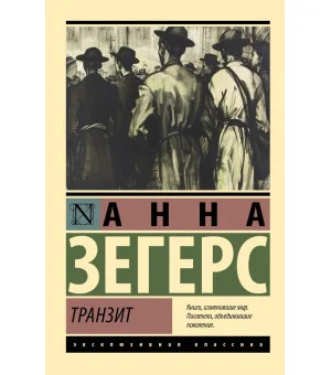 Транзит